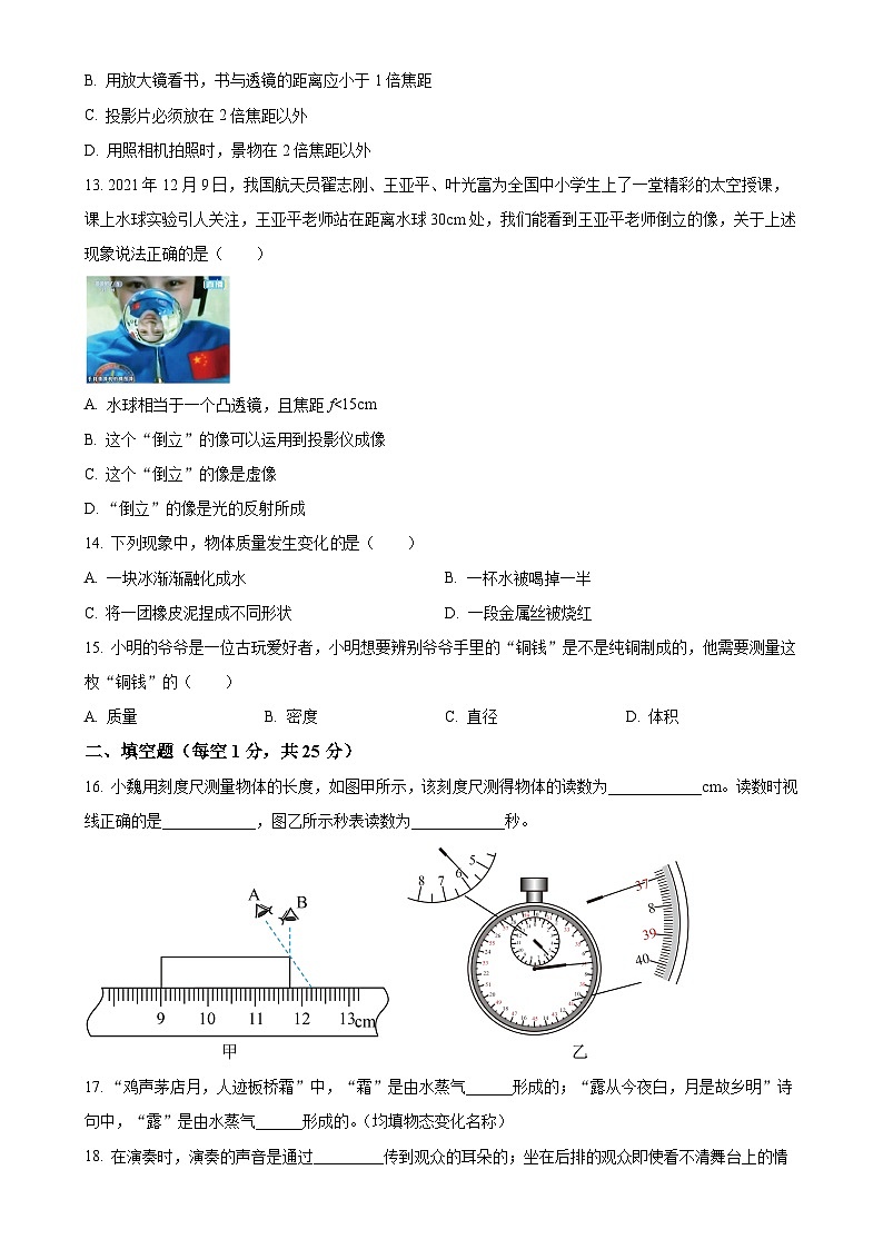 甘肃省武威市凉州区八年级上学期1月期末物理试卷（原卷版）-A4第3页