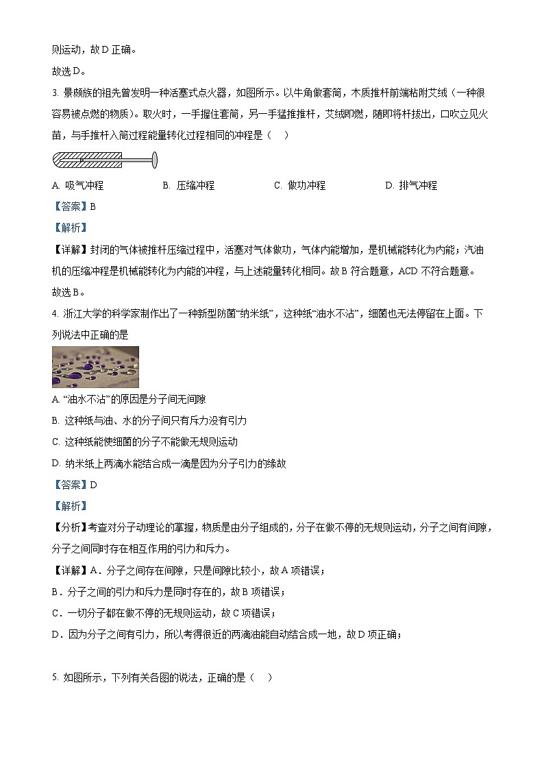 甘肃省张掖市甘州区九年级上学期期末考试物理试题（解析版）-A4第2页