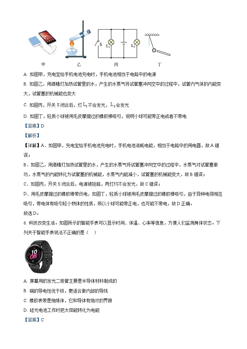甘肃省张掖市甘州区九年级上学期期末考试物理试题（解析版）-A4第3页