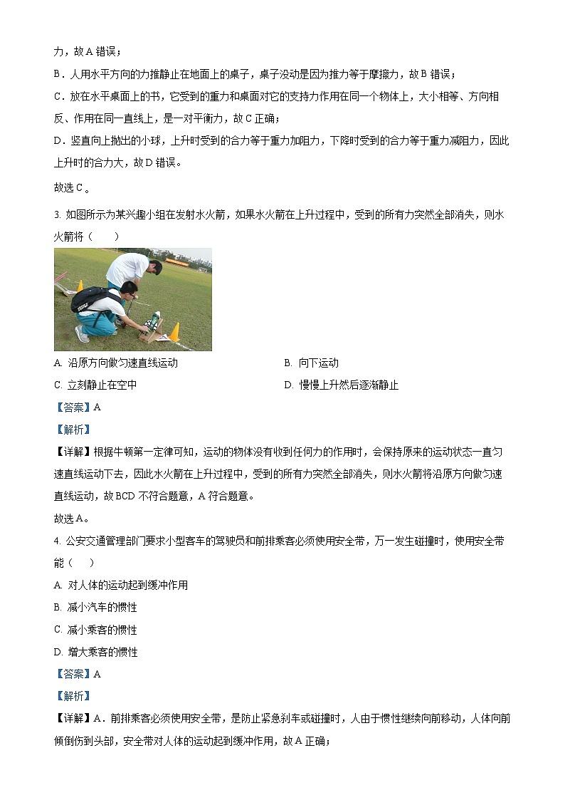 甘肃省武威市凉州区二十一中学教研联片八年级下学期4月月考物理试题（解析版）-A4第2页