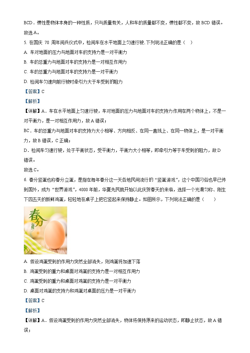 甘肃省武威市凉州区二十一中学教研联片八年级下学期4月月考物理试题（解析版）-A4第3页