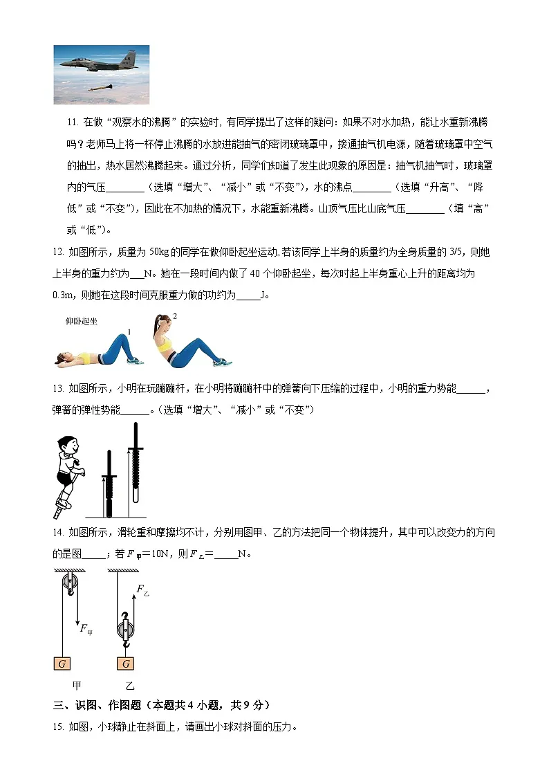 甘肃省陇南市武都区2022-2023学年八年级下学期第二次月考物理试题（原卷版）-A4第3页