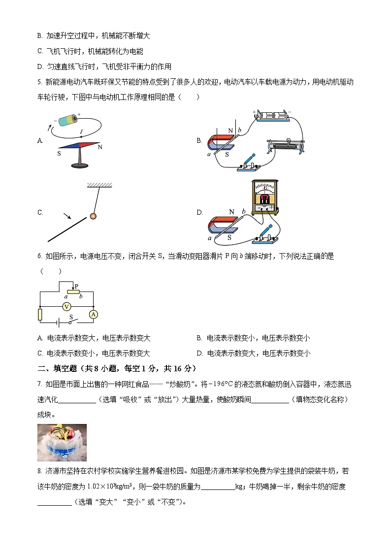 2024年甘肃省定西市中考模拟物理试题（原卷版）-A4第2页