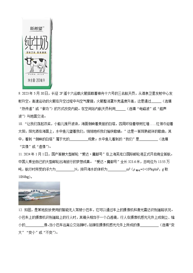 2024年甘肃省定西市中考模拟物理试题（原卷版）-A4第3页