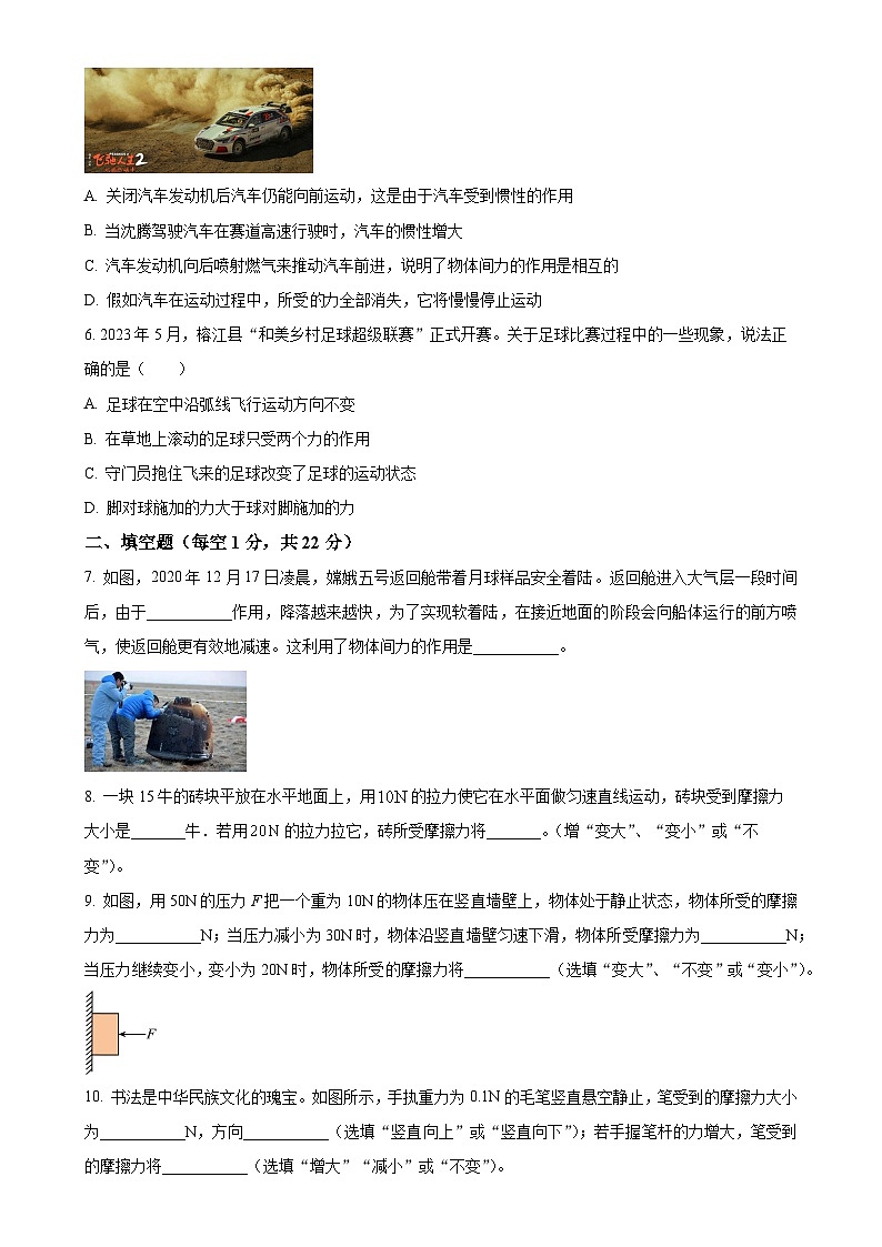 甘肃省定西市陇西县两校联考八年级下学期4月月考物理试题（原卷版）-A4第2页