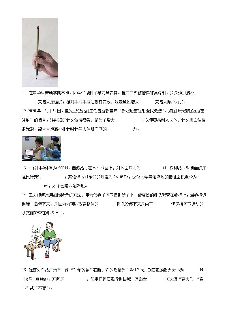 甘肃省定西市陇西县两校联考八年级下学期4月月考物理试题（原卷版）-A4第3页