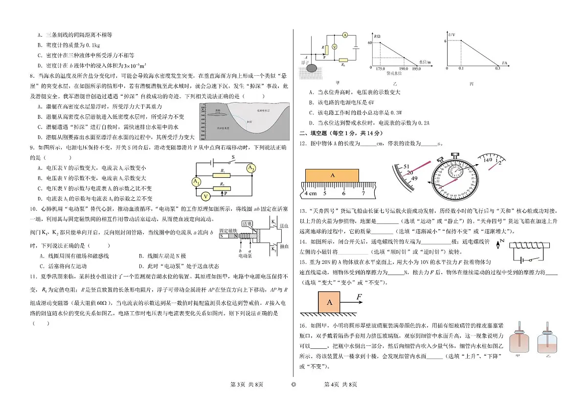 甘肃省兰州市甘肃弘毅绿地实验学校 2024-2025学年九年级下学期3月考物理试卷第2页