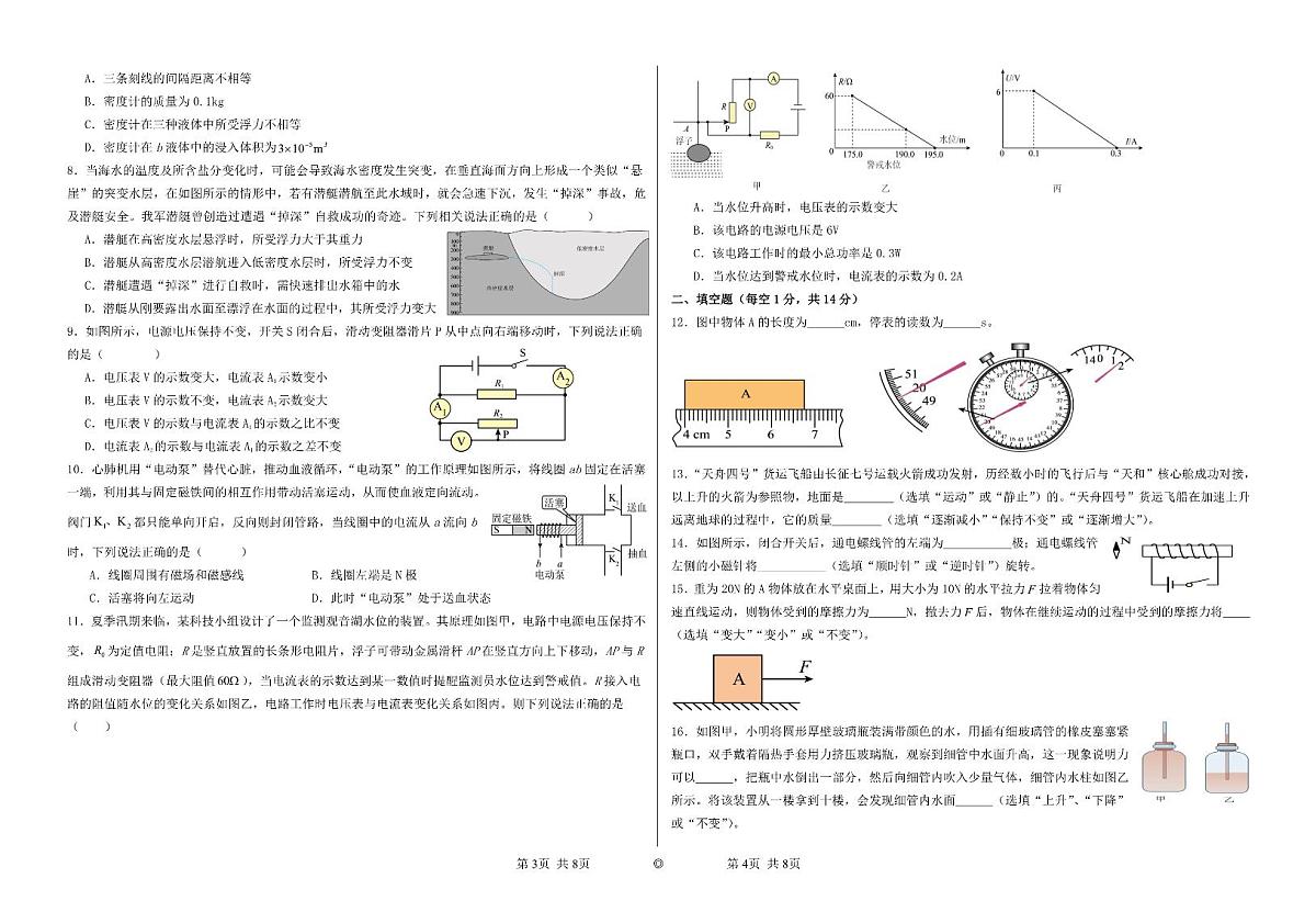 甘肃省兰州市甘肃弘毅绿地实验学校 2024-2025学年九年级下学期3月考物理试卷第2页