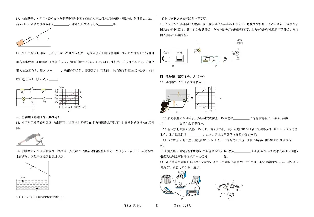 甘肃省兰州市甘肃弘毅绿地实验学校 2024-2025学年九年级下学期3月考物理试卷第3页