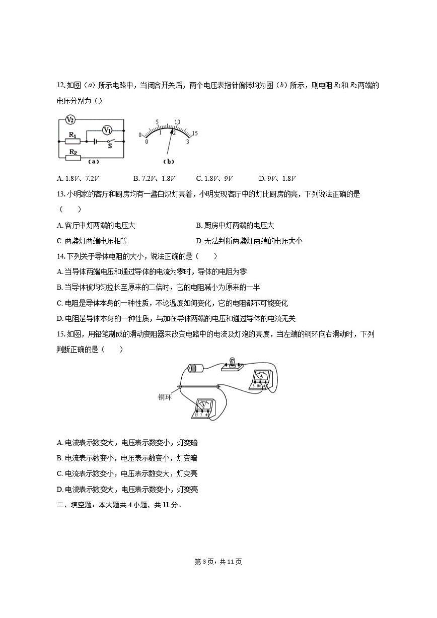 2025-2026学年山东省滨州市无棣县九年级（上）期中物理试卷（有答案）第3页