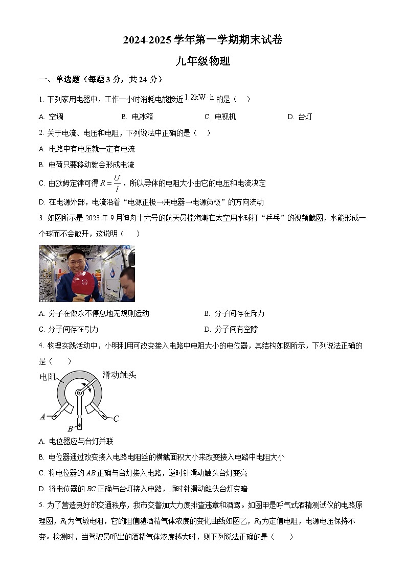 甘肃省武威市凉州区九年级上学期期末物理试题（原卷版）-A4第1页