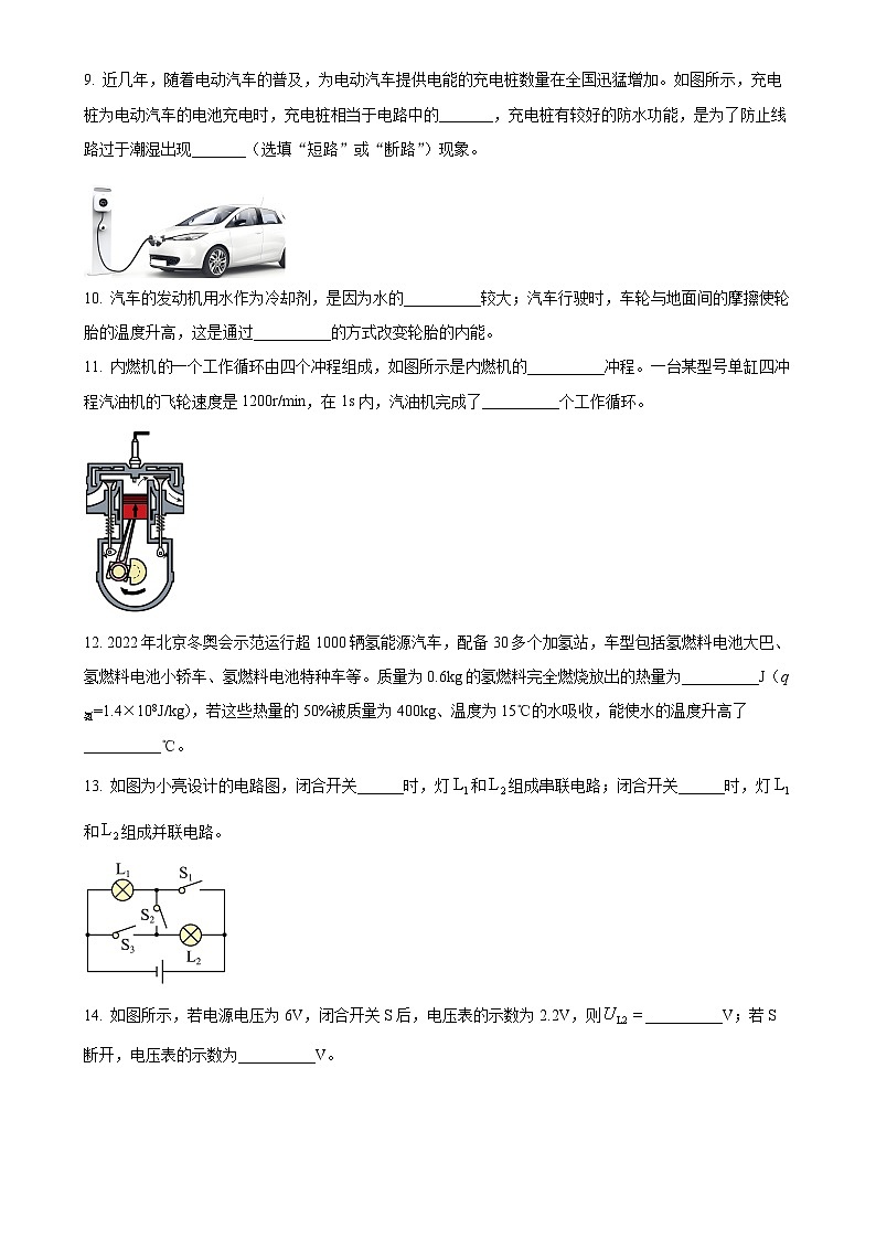 甘肃省武威市凉州区九年级上学期期末物理试题（原卷版）-A4第3页