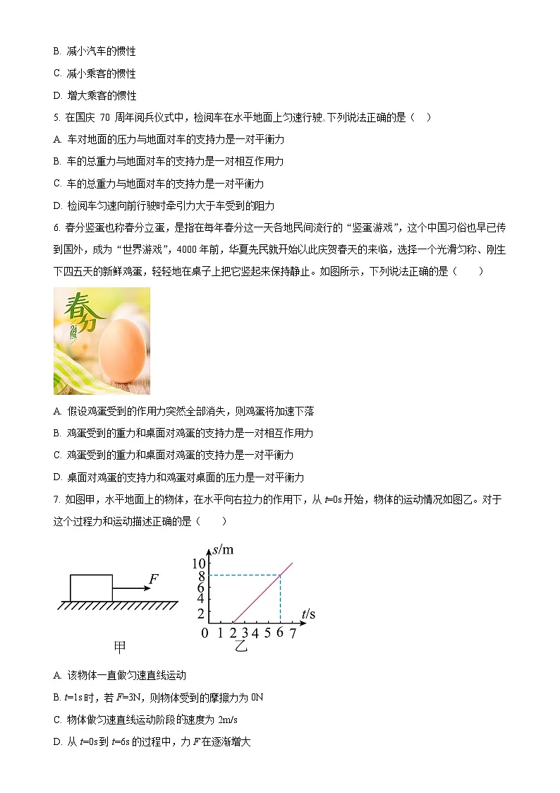 甘肃省武威市凉州区二十一中学教研联片八年级下学期4月月考物理试题（原卷版）-A4第2页