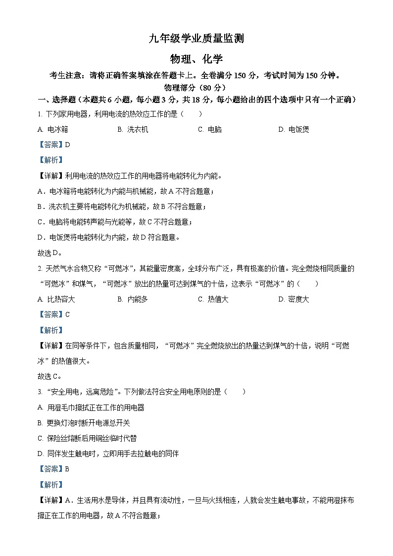 甘肃省天水市九年级上学期期末考试物理试题（解析版）-A4第1页