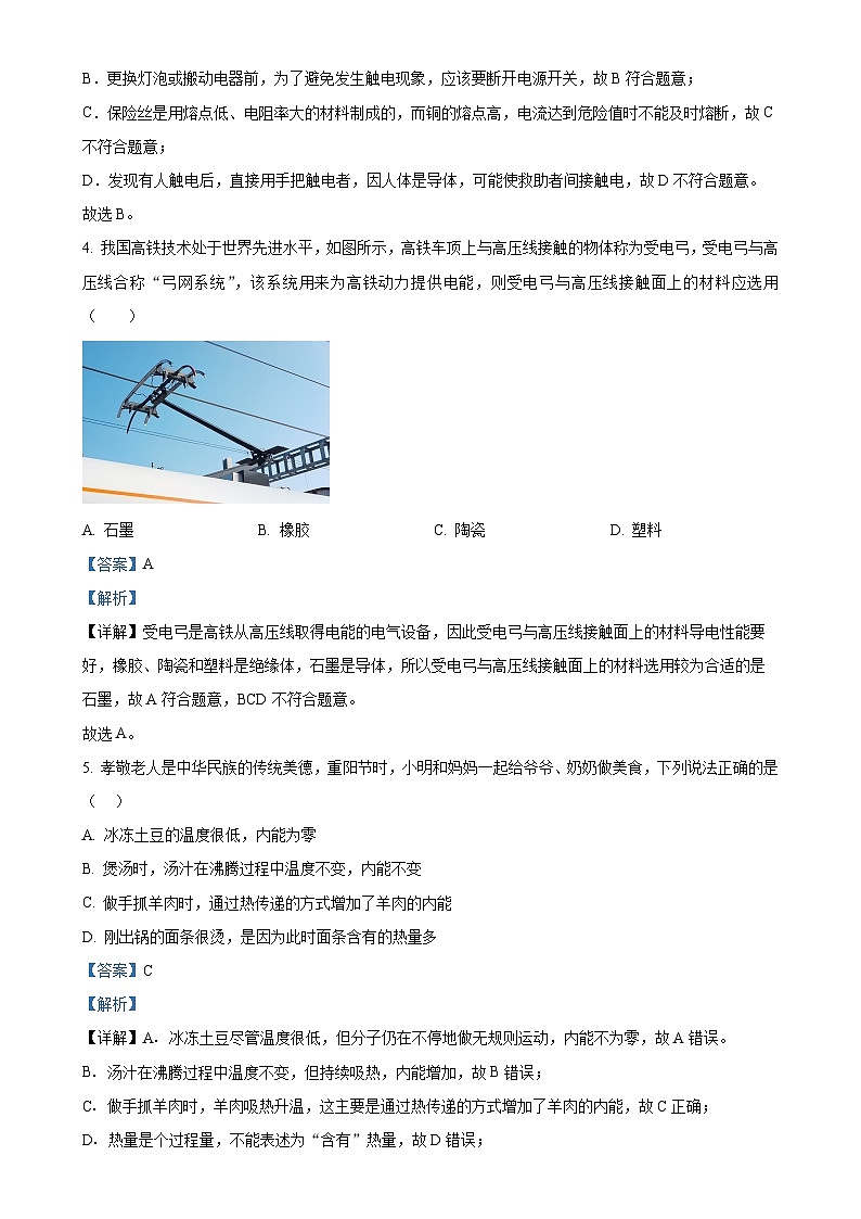 甘肃省天水市九年级上学期期末考试物理试题（解析版）-A4第2页