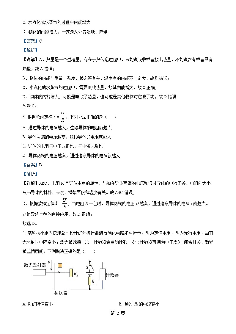 甘肃省天水市逸夫实验中学九年级上学期期中物理试题（解析版）-A4第2页