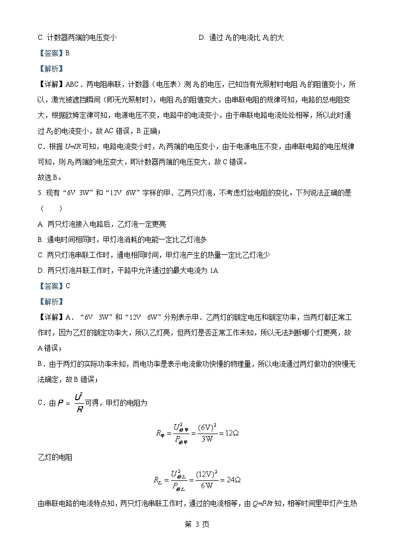 甘肃省天水市逸夫实验中学九年级上学期期中物理试题（解析版）-A4第3页