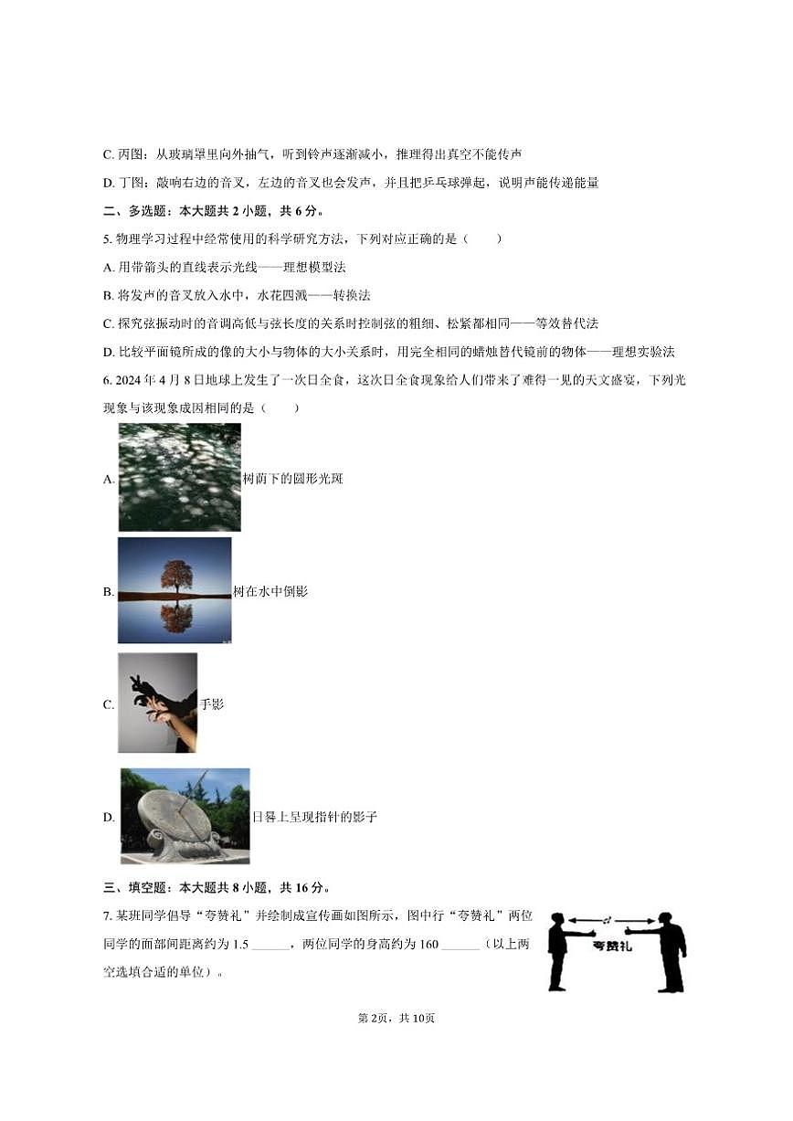 2025-2026学年江西省赣州市安远县八年级（上）期中物理试卷（有答案）第2页
