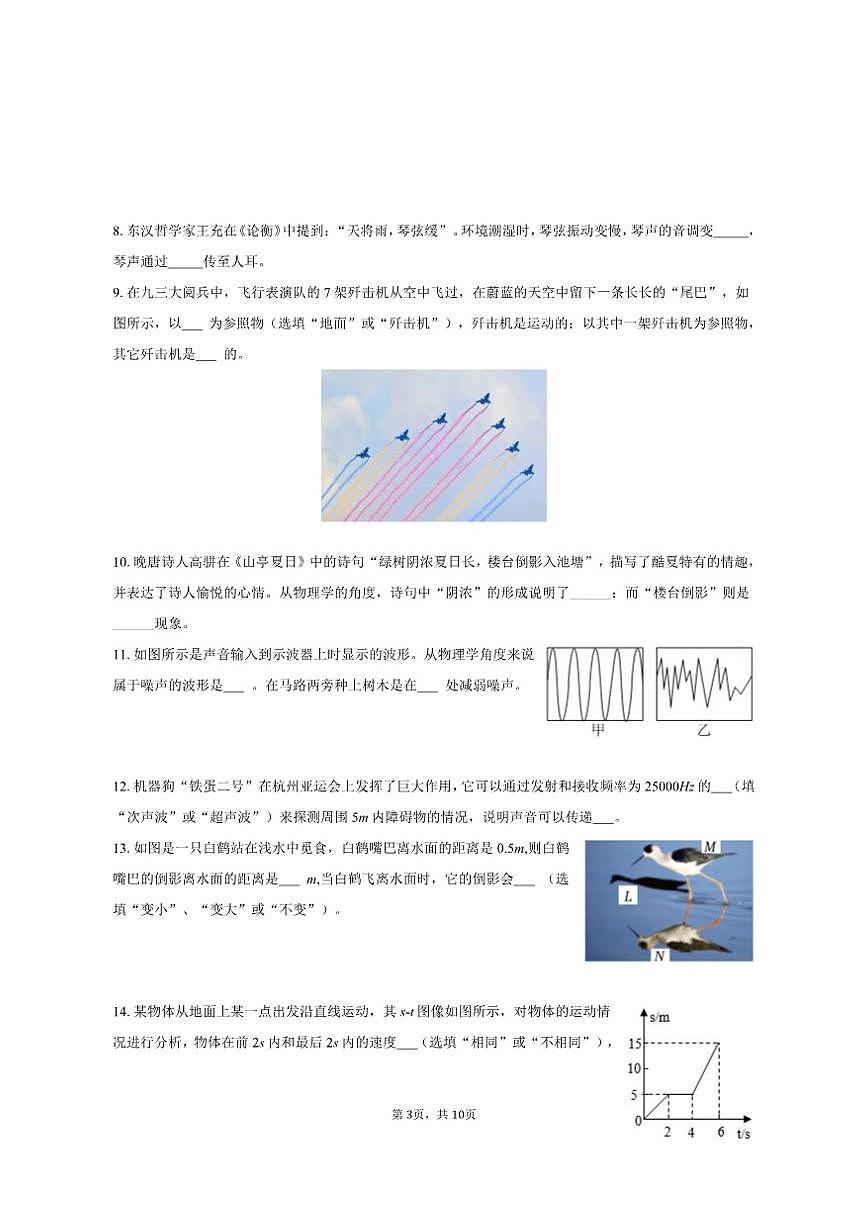 2025-2026学年江西省赣州市安远县八年级（上）期中物理试卷（有答案）第3页