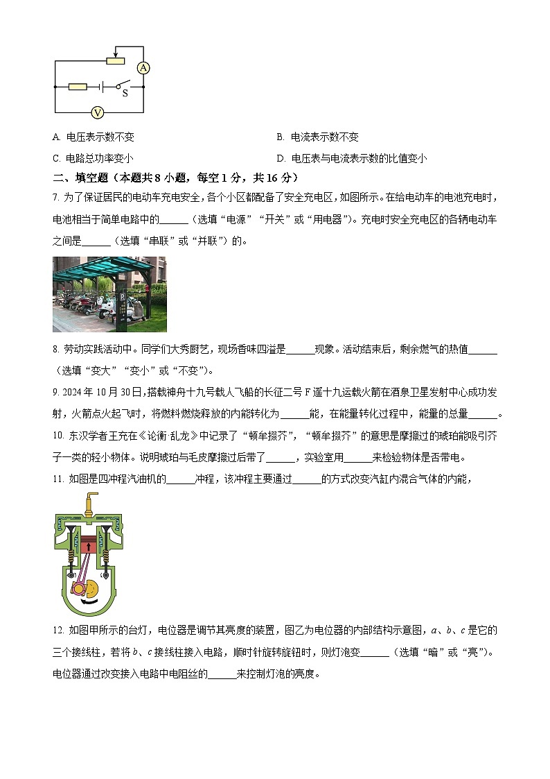 甘肃省天水市九年级上学期期末考试物理试题（原卷版）-A4第2页