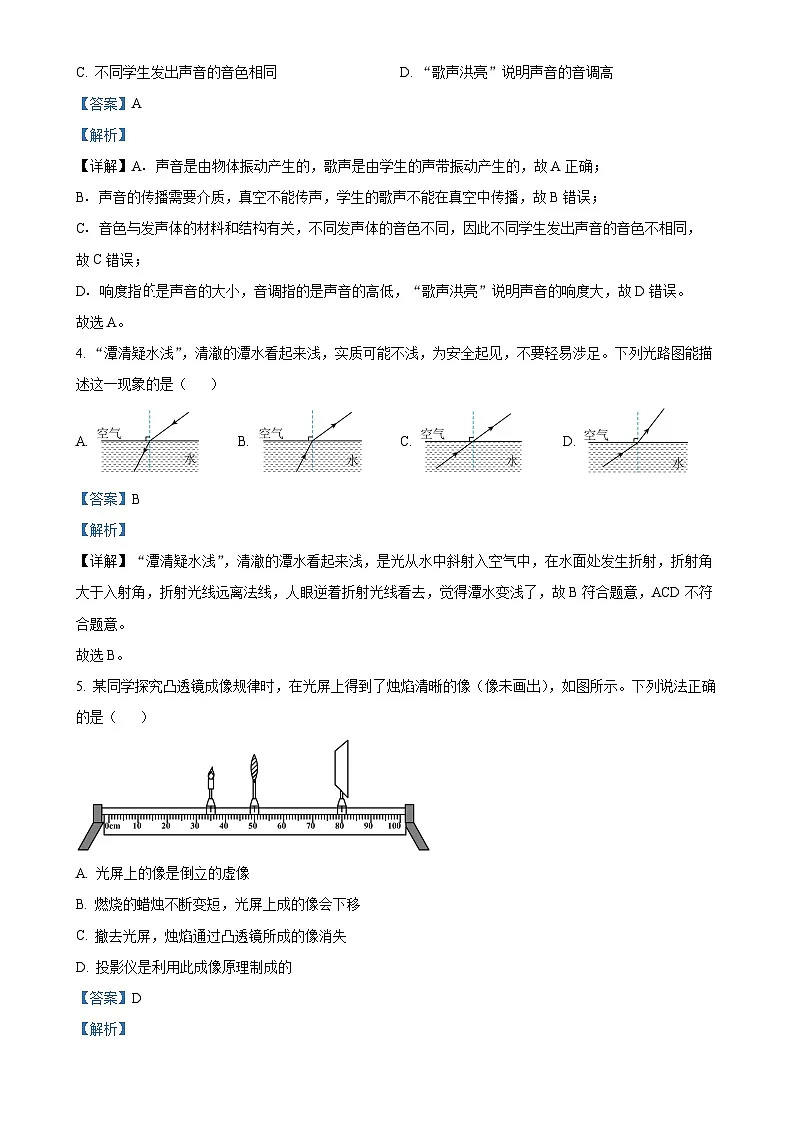 甘肃省定西市渭源县八年级上学期期末考试物理试题（解析版）-A4第2页