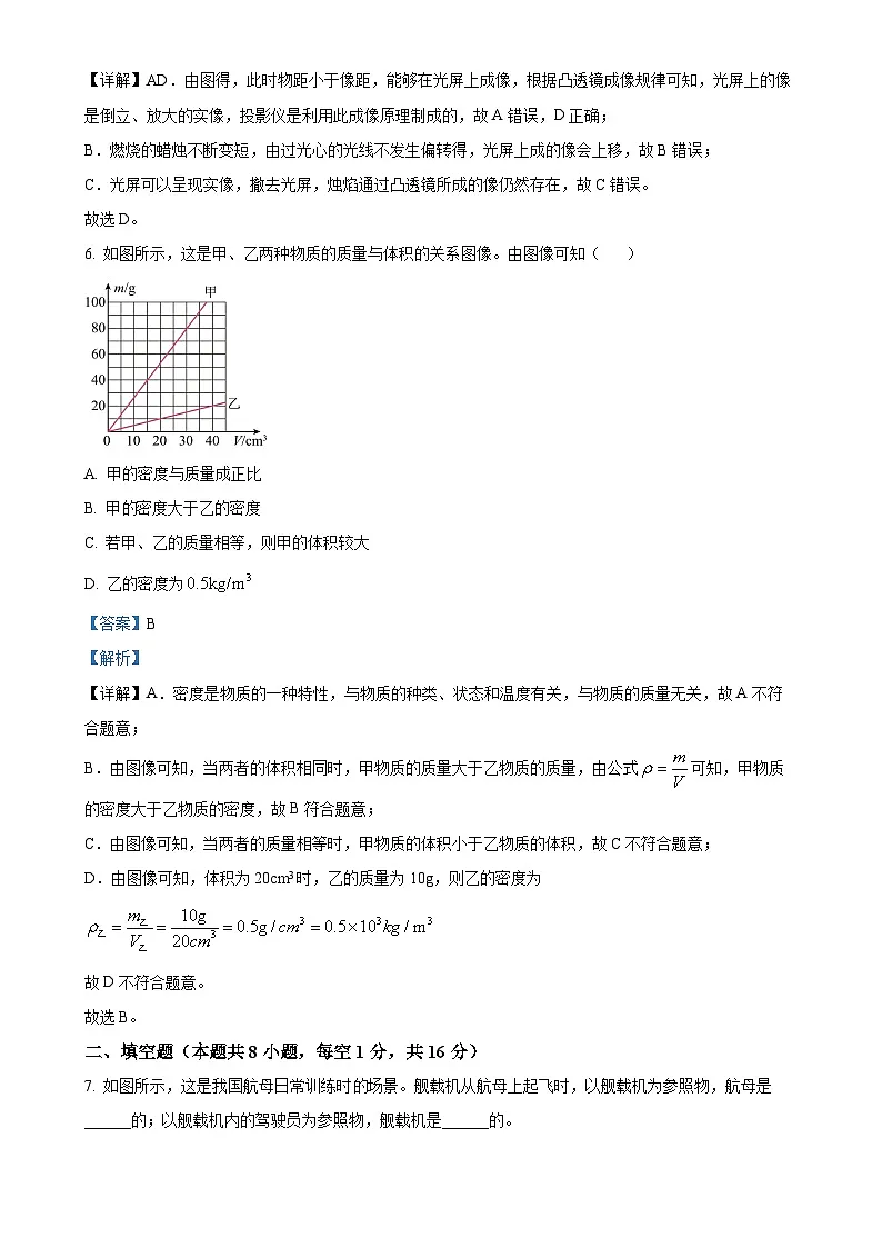 甘肃省定西市渭源县八年级上学期期末考试物理试题（解析版）-A4第3页
