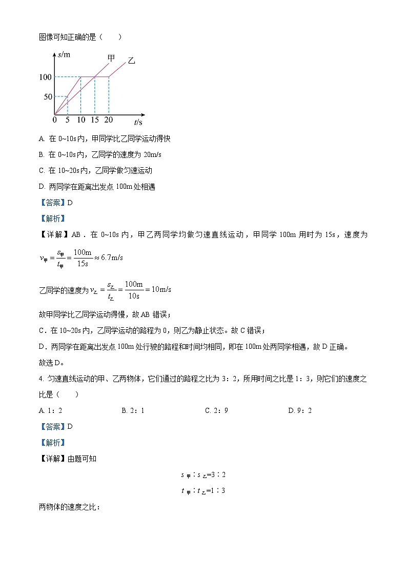 甘肃省天水市清水县八年级上学期期中学业水平监测物理试题（解析版）-A4第2页