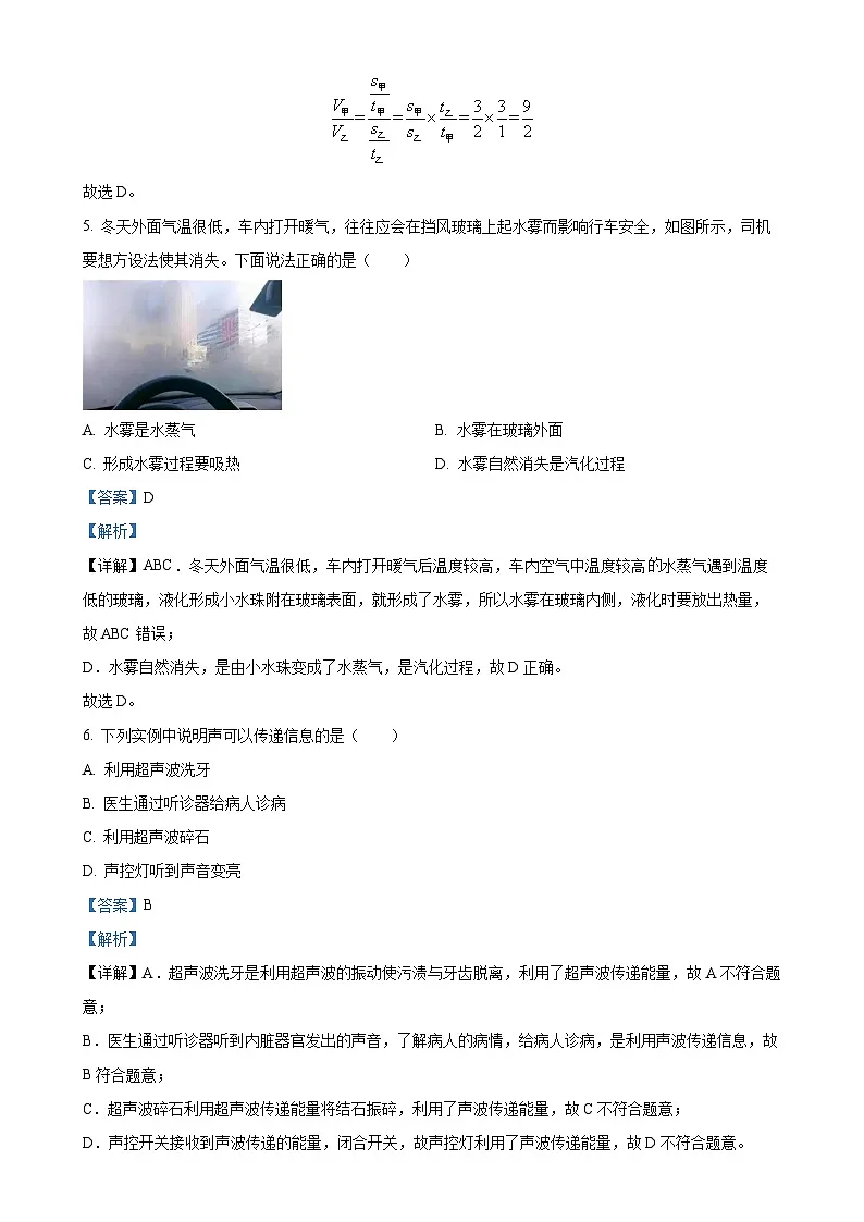 甘肃省天水市清水县八年级上学期期中学业水平监测物理试题（解析版）-A4第3页