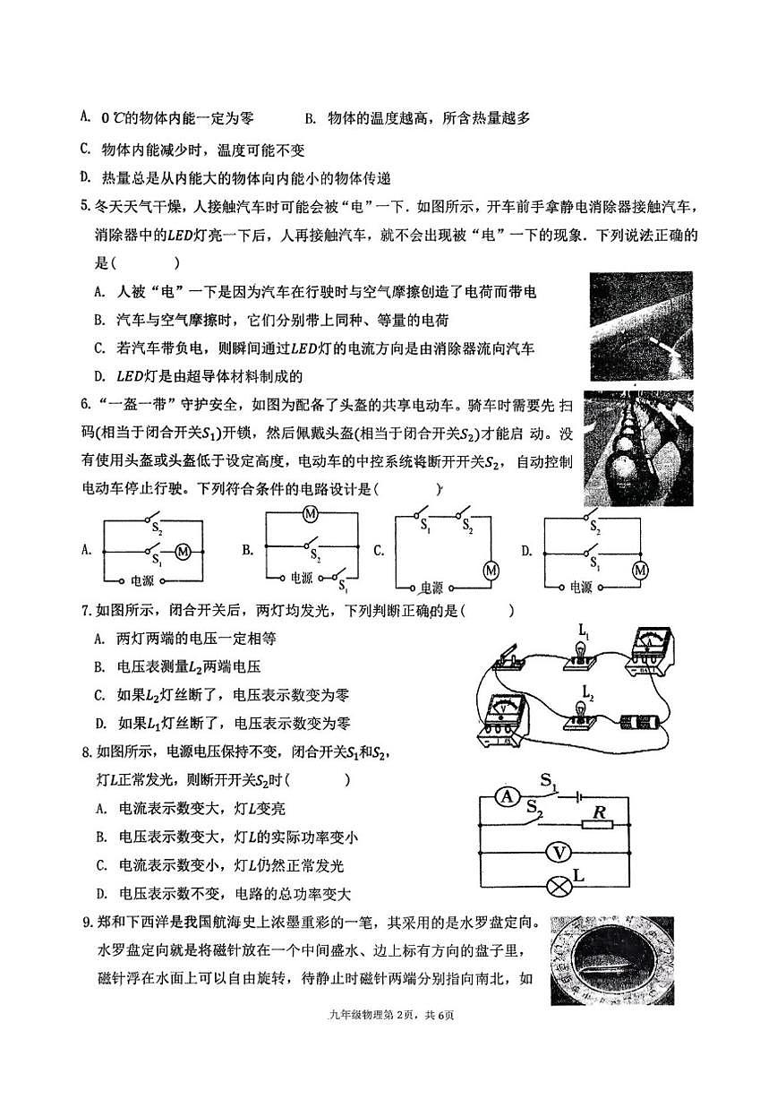 2025-2026学年山东省临沂六中九年级上学期第二次学情调研物理试题（有答案）第2页