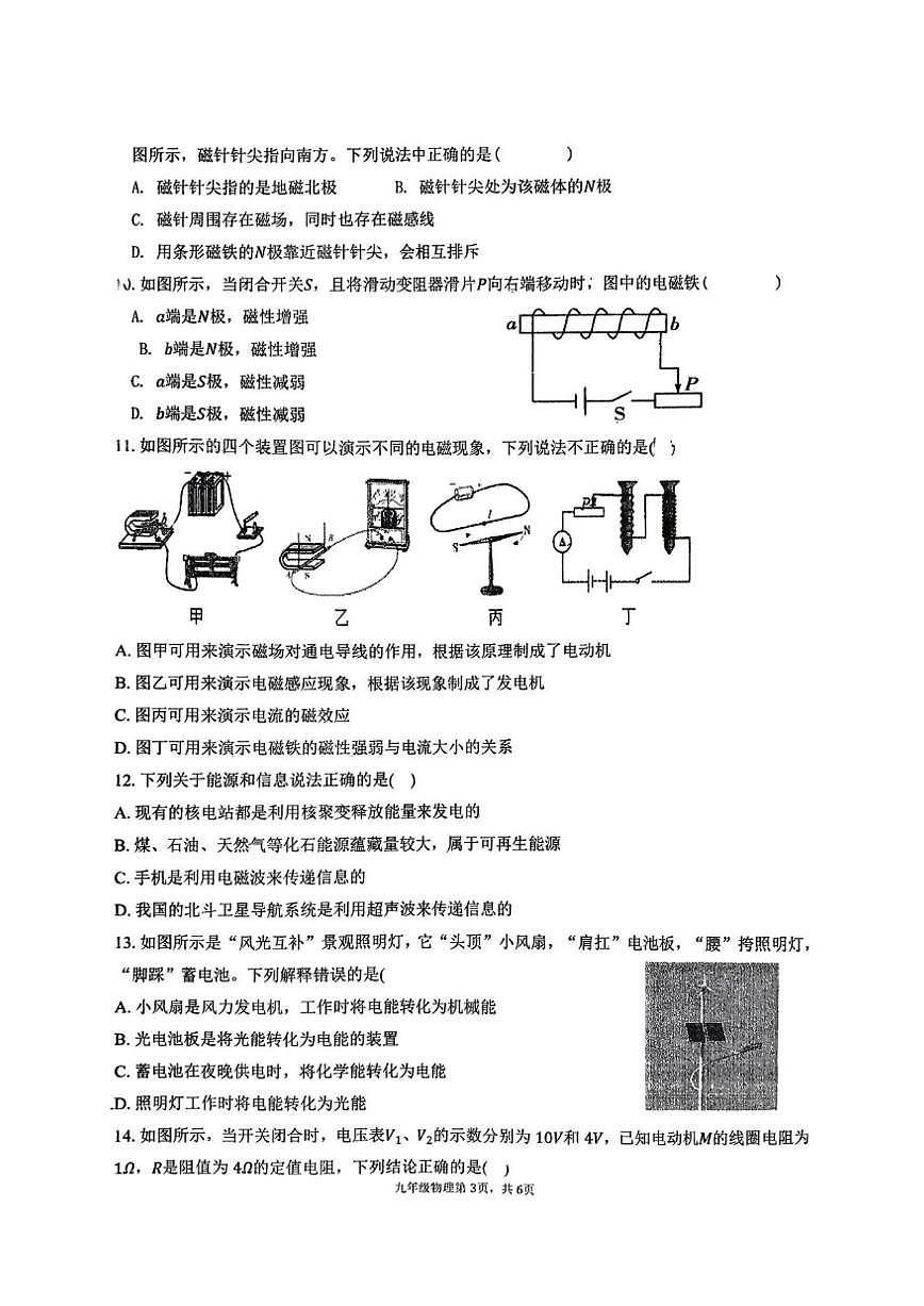 2025-2026学年山东省临沂六中九年级上学期第二次学情调研物理试题（有答案）第3页