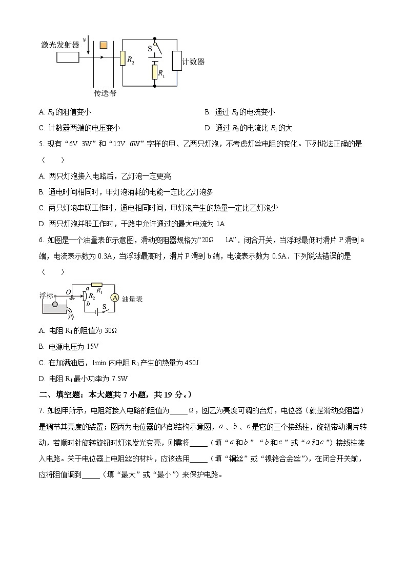 甘肃省天水市逸夫实验中学九年级上学期期中物理试题（原卷版）-A4第2页