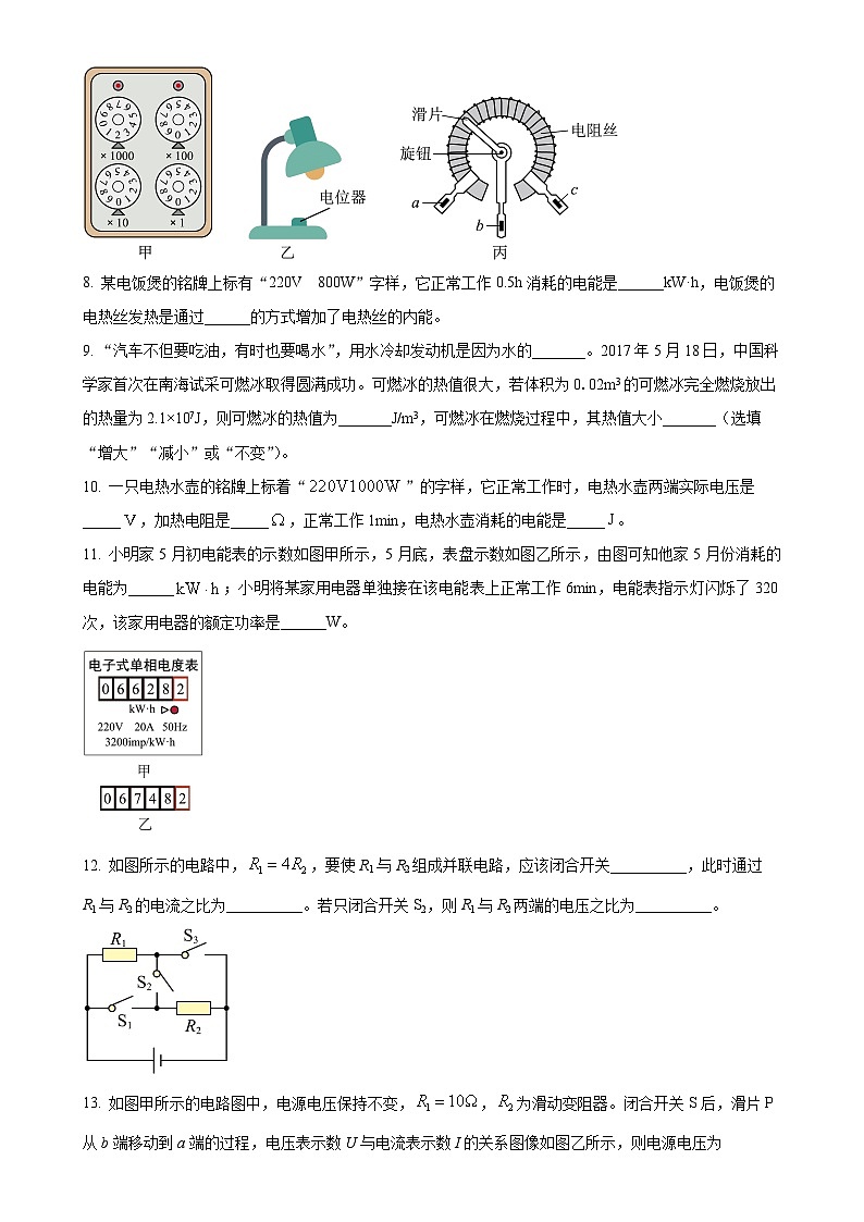 甘肃省天水市逸夫实验中学九年级上学期期中物理试题（原卷版）-A4第3页