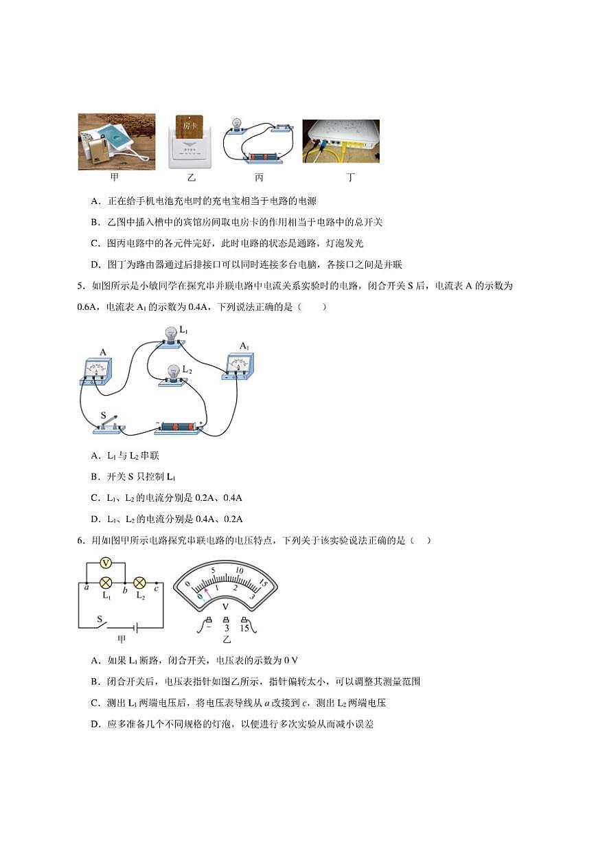 2025-2026学年河北省邯郸市成安县部分学校九年级上学期12月月考物理试卷（有答案）第2页