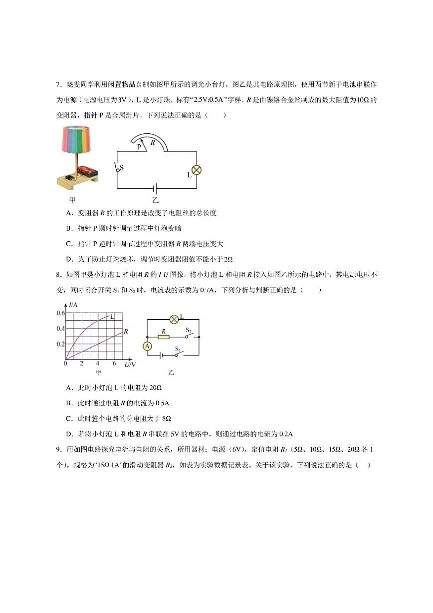 2025-2026学年河北省邯郸市成安县部分学校九年级上学期12月月考物理试卷（有答案）第3页