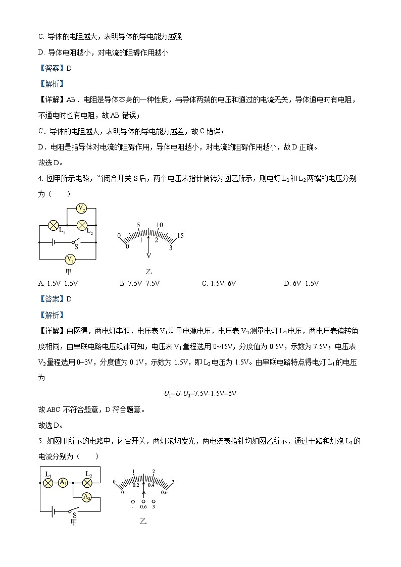 甘肃省甘谷县西关中学九年级上学期12月检测物理试题（解析版）-A4第2页