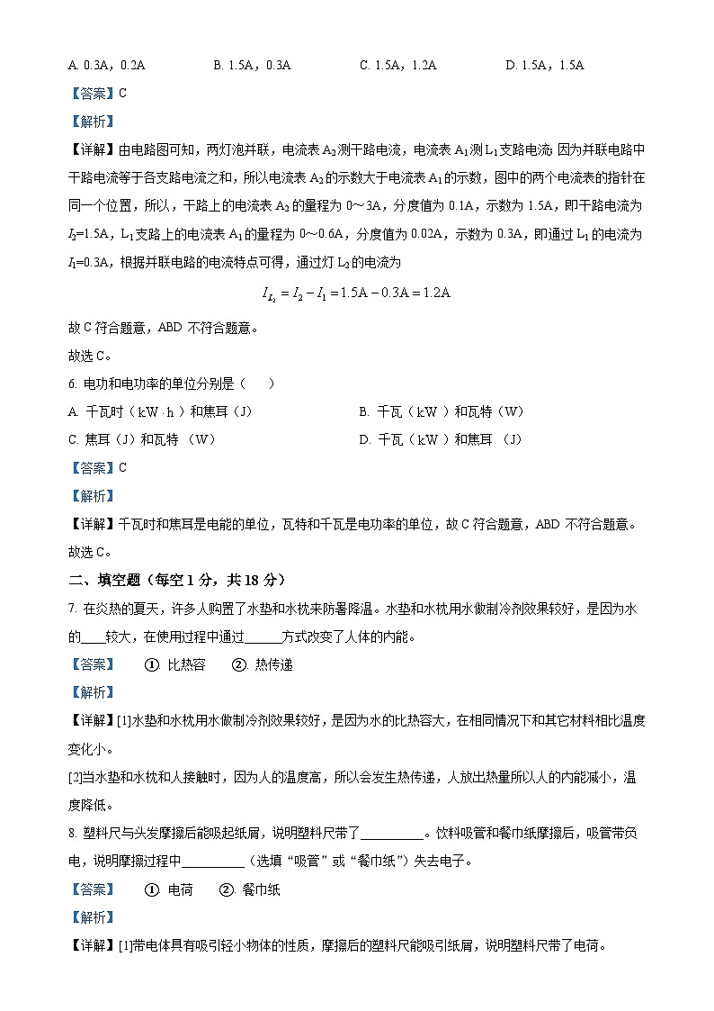甘肃省甘谷县西关中学九年级上学期12月检测物理试题（解析版）-A4第3页