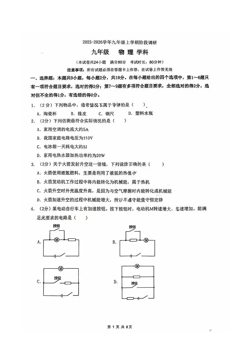 2025-2026学年辽宁省沈阳市七中九年级上册期中物理试卷（有答案）第1页