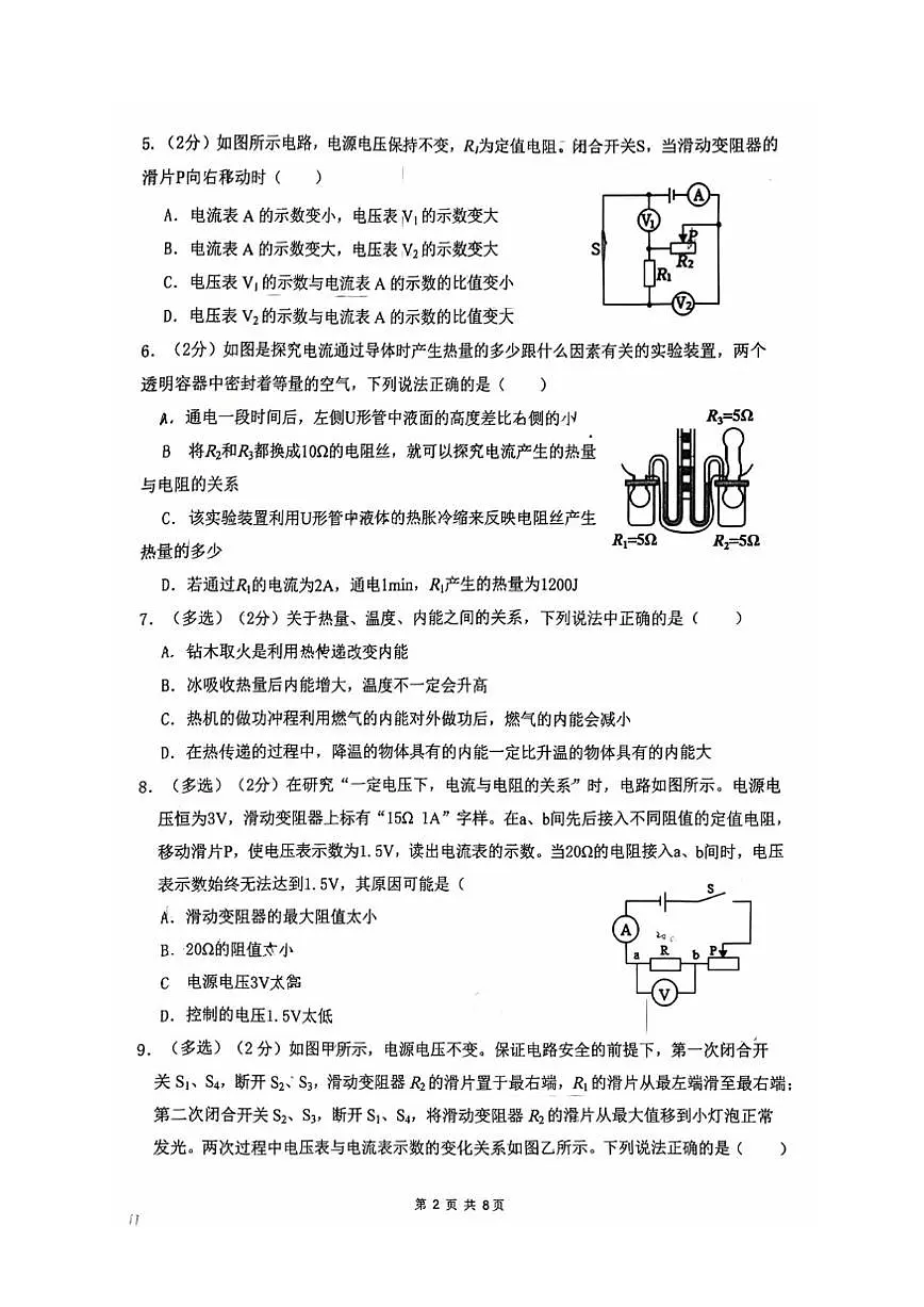 2025-2026学年辽宁省沈阳市七中九年级上册期中物理试卷（有答案）第2页