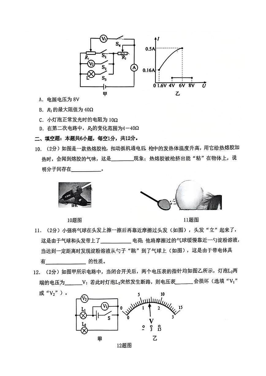 2025-2026学年辽宁省沈阳市七中九年级上册期中物理试卷（有答案）第3页