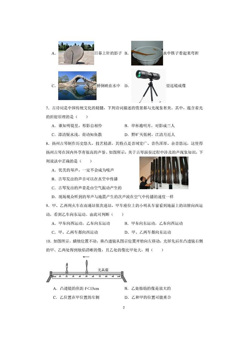 2025-2026学年江苏省无锡市周庄中学八年级上学期12月月考物理试卷（无答案）第2页