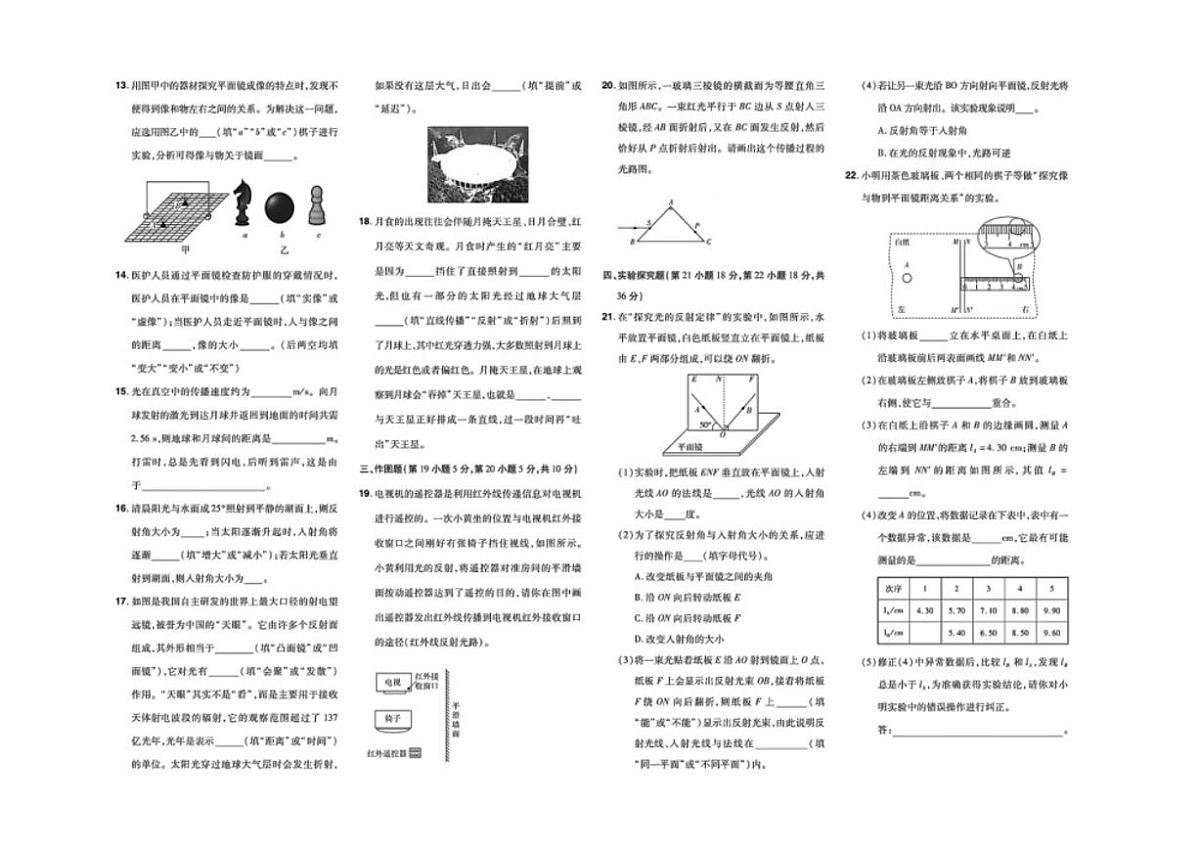 2025-2026学年河北省石家庄市第二十一中学八年级上学期12月月考物理试题第2页