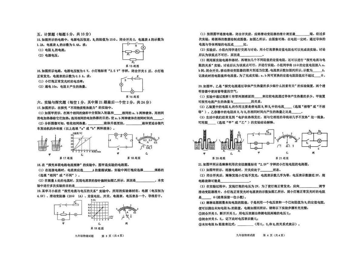 2025-2026学年吉林省四平市伊通满族自治县九年级上学期期末考试物理试题（有答案）第2页