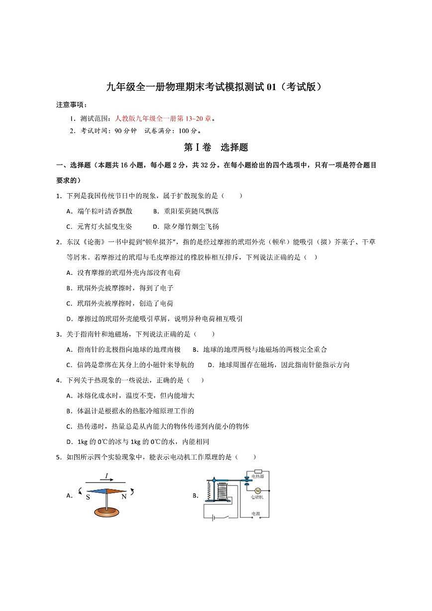 重庆市2025--2026年九年级上物理期末考试模拟测试01（原卷版有解析）第1页