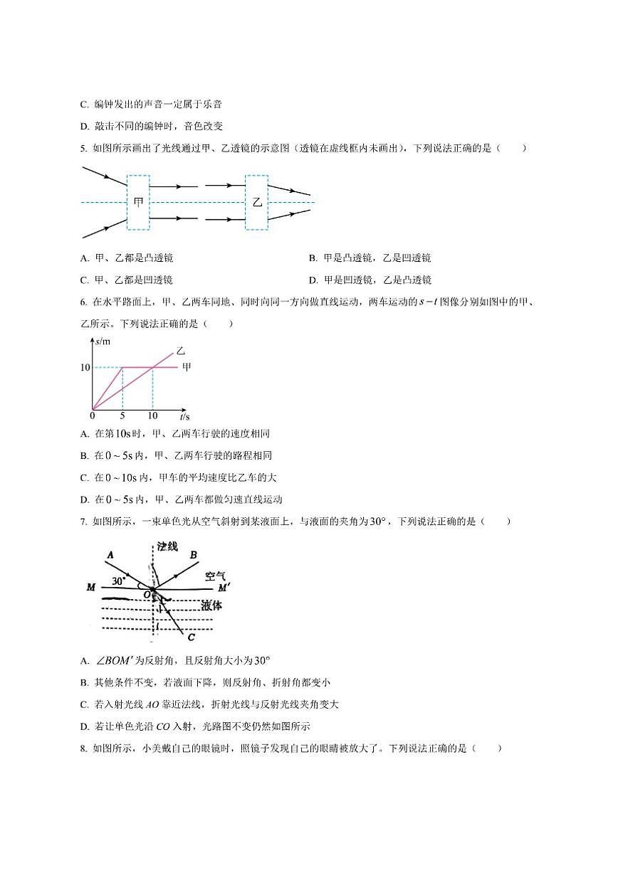 2025-2026学年贵州省贵阳市贵阳十八中学八年级上学期十二月月考物理测试题（有答案）第2页