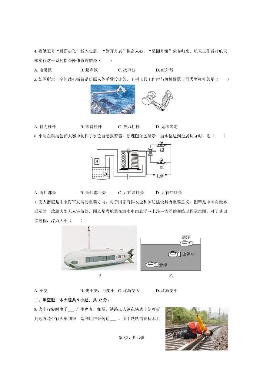 2024-2025学年广东省佛山市南海区平洲二中九年级（下）第一次月考物理试卷（有答案）第2页