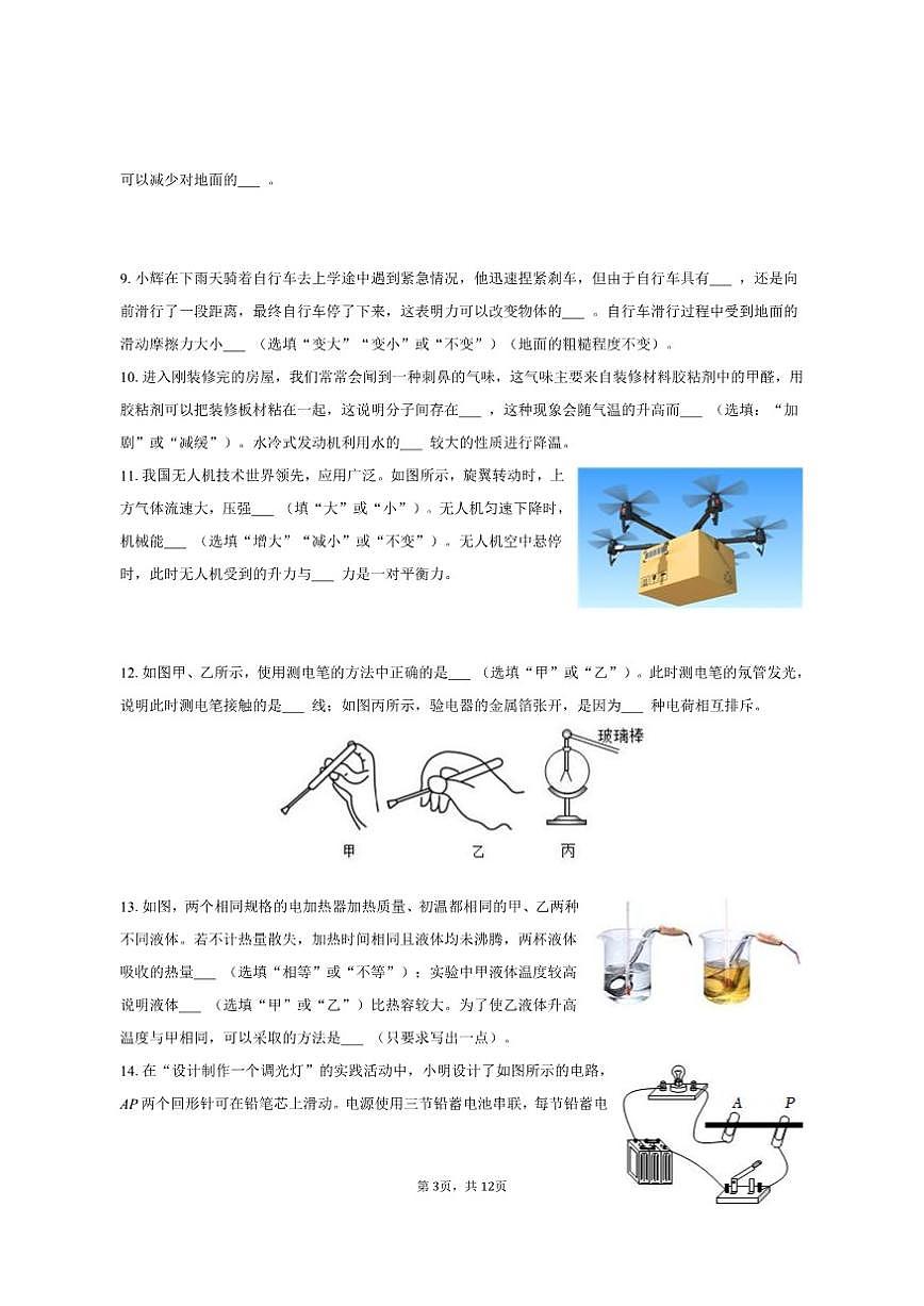 2024-2025学年广东省佛山市南海区平洲二中九年级（下）第一次月考物理试卷（有答案）第3页