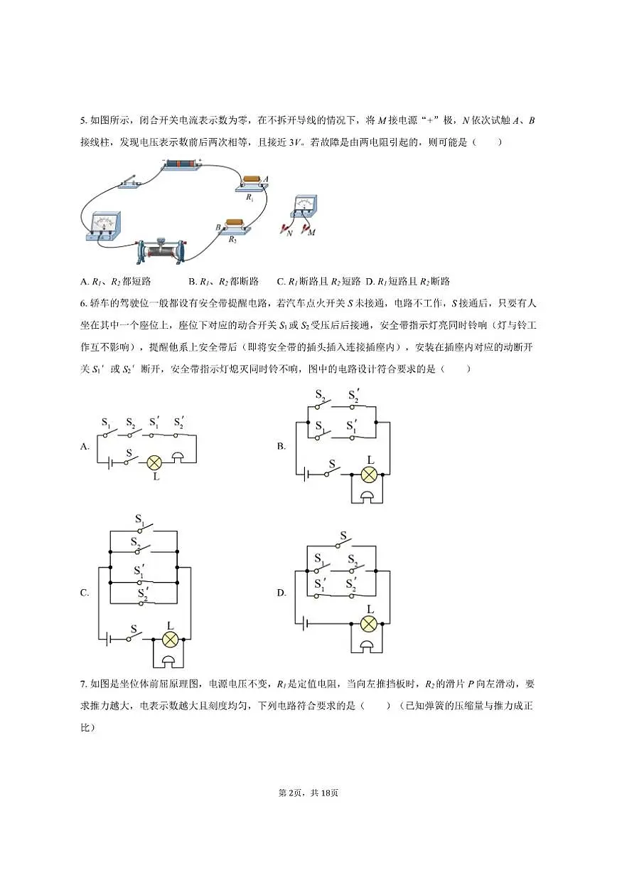 2025-2026学年江苏省南京外国语学校九年级（上）第二次月考物理试卷（12月）（有答案）第2页