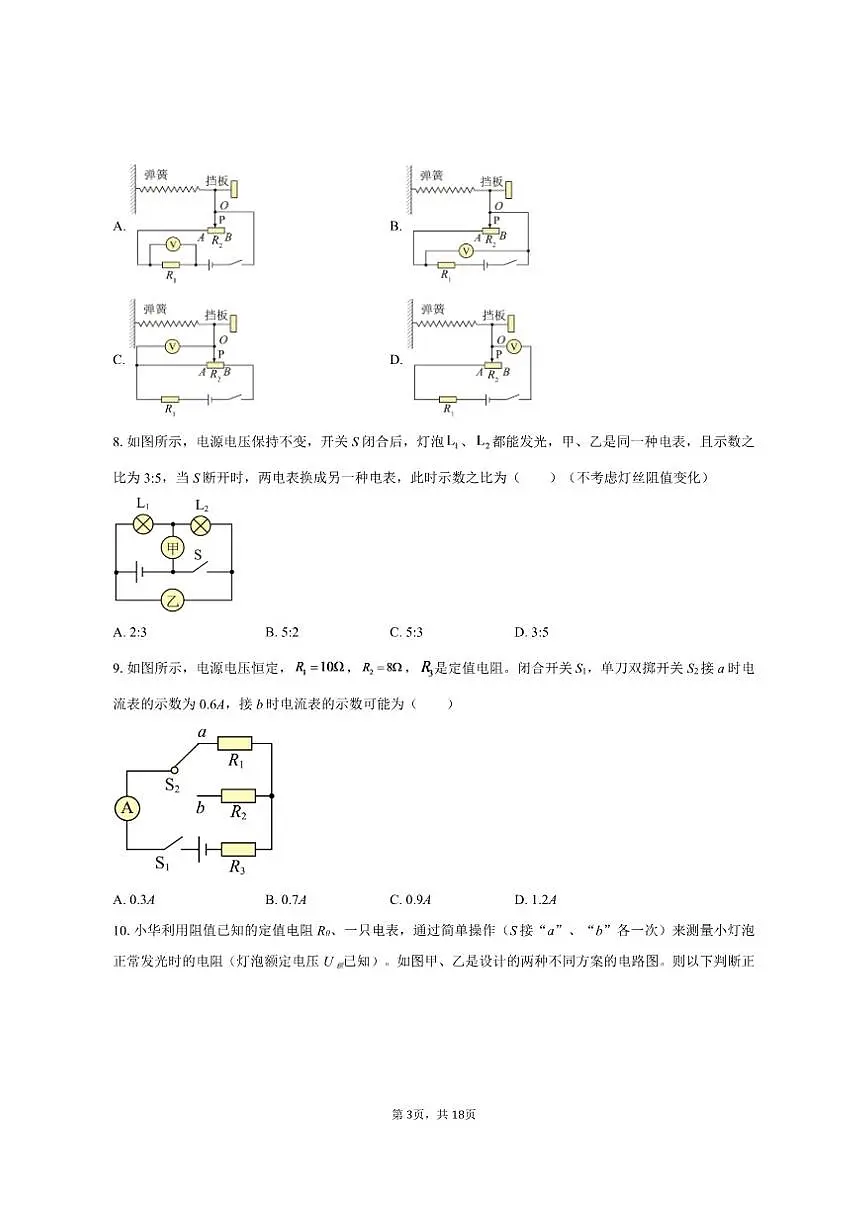 2025-2026学年江苏省南京外国语学校九年级（上）第二次月考物理试卷（12月）（有答案）第3页