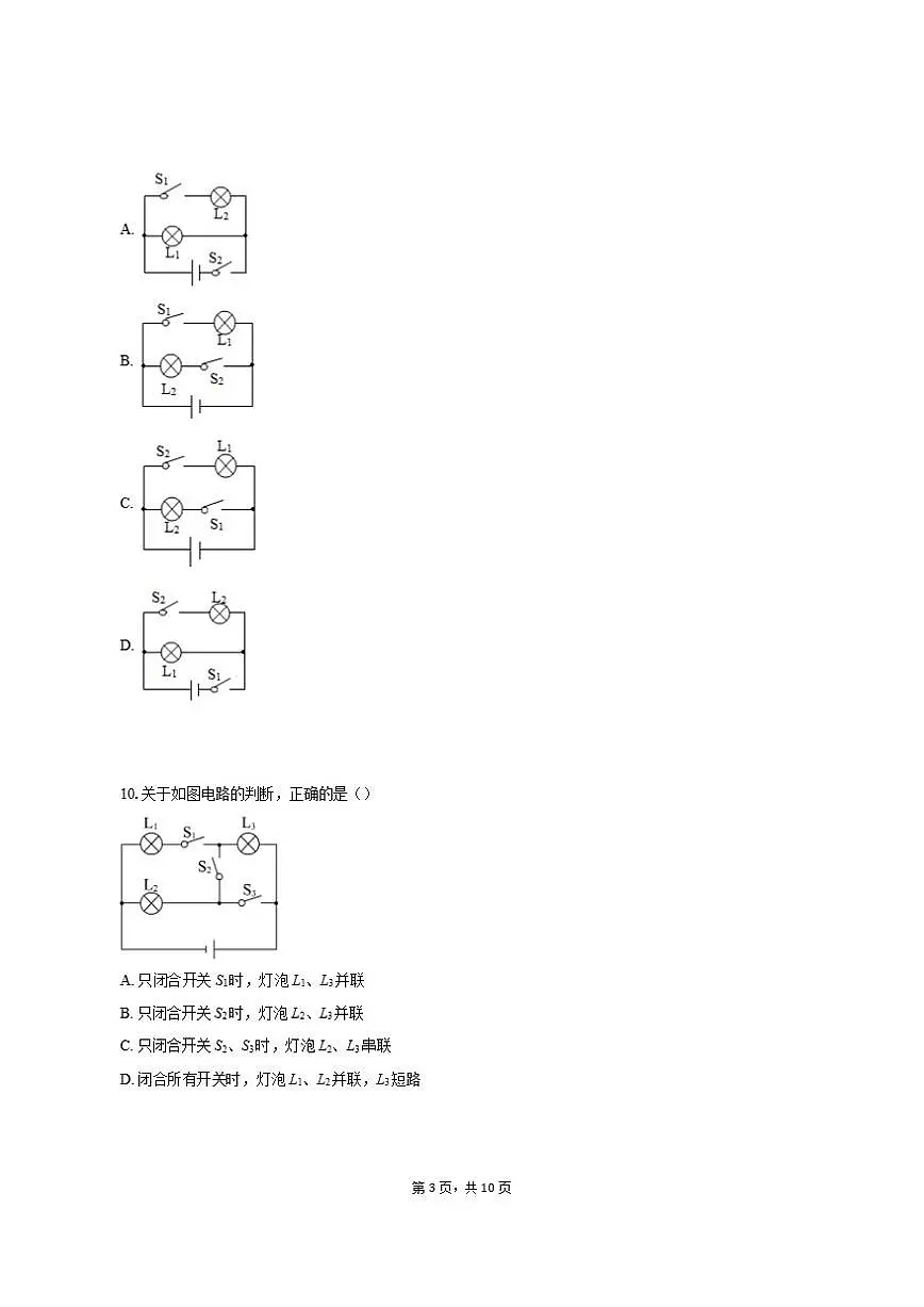 2025-2026学年山东省泰安市东平县斑鸠店中学九年级（上）月考物理试卷（9月份）（五四学制）第3页