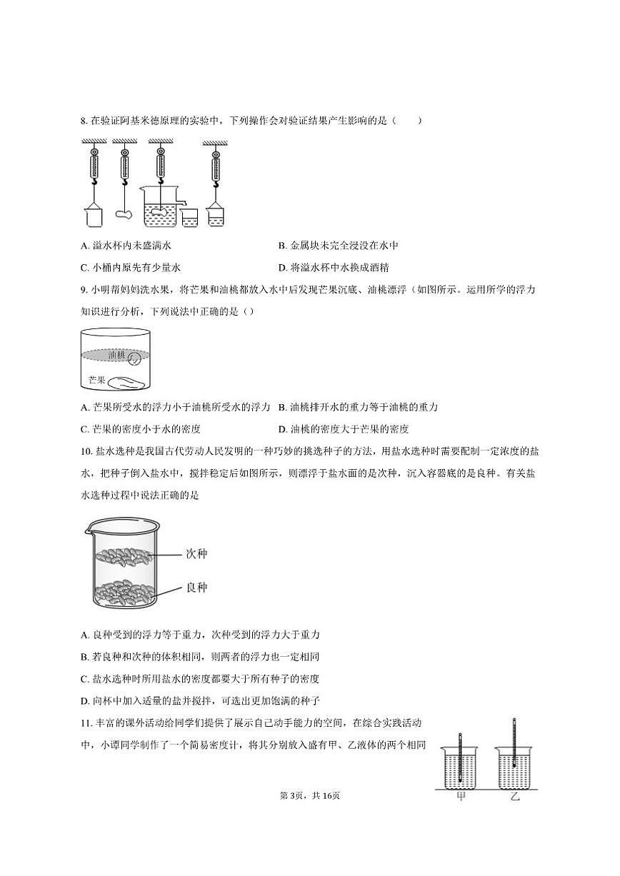 2024-2025学年江苏省常州市北郊初级中学八年级下学期月考物理试卷（有答案）第3页